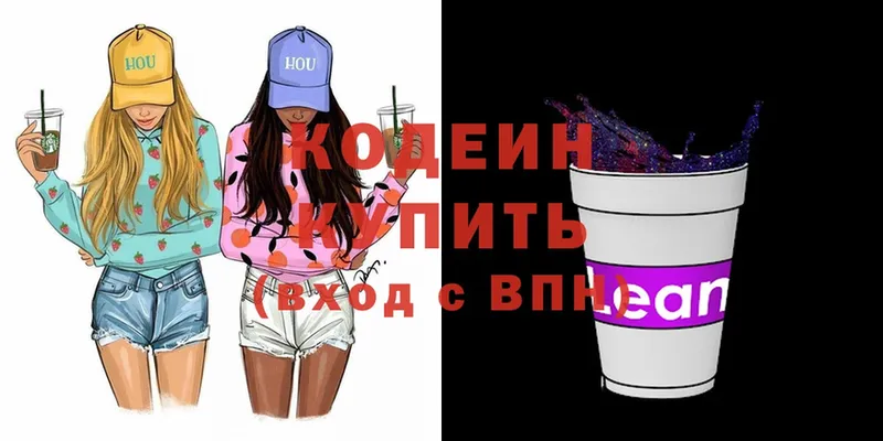 Кодеин напиток Lean (лин)  Любим 